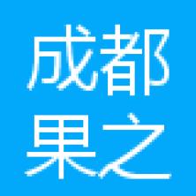 成都果之王貿(mào)易有限公司