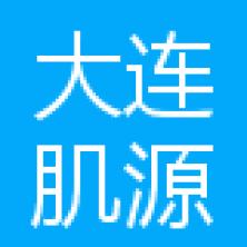 大连肌源医药科技-kaiyunI体育官网网页登录入口-ios/安卓/手机版app下载广州分公司