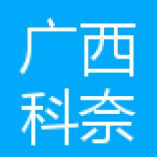 广西科奈信精密技术-kaiyunI体育官网网页登录入口-ios/安卓/手机版app下载