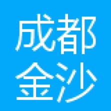 成都金沙医院有限公司