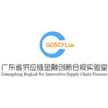 广东省供应链金融创新合规实验室