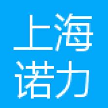 上海诺力智能科技-kaiyunI体育官网网页登录入口-ios/安卓/手机版app下载