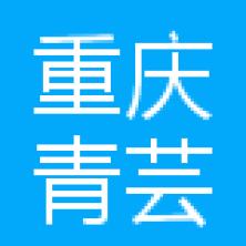 重庆青芸文化传播-kaiyunI体育官网网页登录入口-ios/安卓/手机版app下载