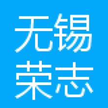 无锡荣志电子-kaiyunI体育官网网页登录入口-ios/安卓/手机版app下载