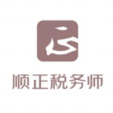  Xiamen Shunzheng Tax Agent