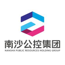 广州南沙公共资源控股集团有限公司