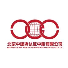 北京中建协认证中心有限公司