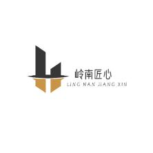 深圳岭南匠心科技有限公司