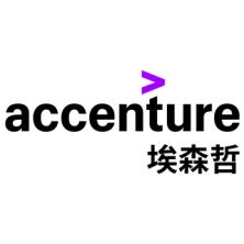  Accenture (China) Co., Ltd