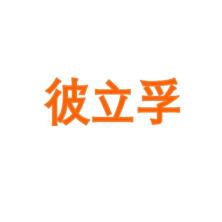 苏州彼立孚数据科技-kaiyunI体育官网网页登录入口-ios/安卓/手机版app下载