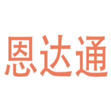 武汉恩达通科技-kaiyunI体育官网网页登录入口-ios/安卓/手机版app下载