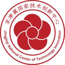 京津冀国家技术创新中心