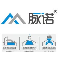 上海脉诺金属表面处理技术-kaiyunI体育官网网页登录入口-ios/安卓/手机版app下载