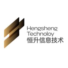 深圳市恒升信息技术有限公司