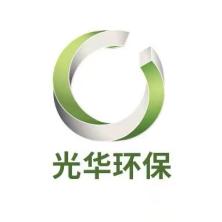 青岛光华环保科技有限公司