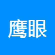 河北鹰眼智能科技有限公司天津分公司