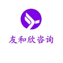 友和欣企業(yè)管理