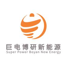 北京巨电博研新能源技术有限公司