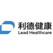 利德健康科技(广州)有限公司