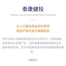 泰康之家福园(福州)养老服务-kaiyunI体育官网网页登录入口-ios/安卓/手机版app下载