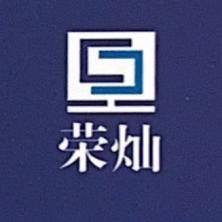 上海荣灿信息科技有限公司