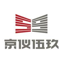 北京京仪伍玖科技发展有限公司