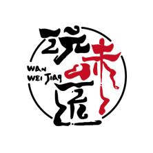 四川玩味匠餐饮管理-kaiyunI体育官网网页登录入口-ios/安卓/手机版app下载