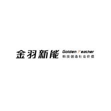 浙江金羽新能源科技有限公司