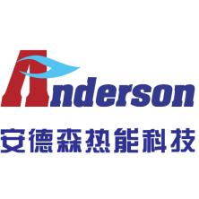 安德森热能科技(苏州)有限责任公司