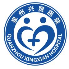 泉州兴贤医院-kaiyunI体育官网网页登录入口-ios/安卓/手机版app下载