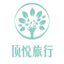 三亚顶悦之旅国际旅行社-kaiyunI体育官网网页登录入口-ios/安卓/手机版app下载