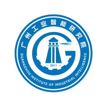 广州工业智能研究院