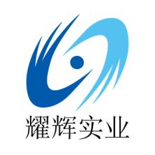 河南耀辉实业-kaiyunI体育官网网页登录入口-ios/安卓/手机版app下载
