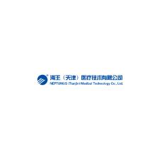 海王(天津)医疗技术有限公司
