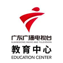 广东广播电视台教育中心