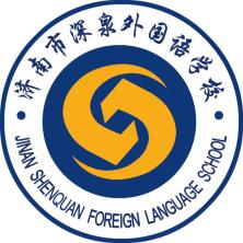 济南市深泉外国语学校