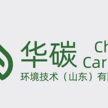 华碳环境技术(山东)-kaiyunI体育官网网页登录入口-ios/安卓/手机版app下载