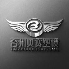 台州市黄岩贝赛塑模-kaiyunI体育官网网页登录入口-ios/安卓/手机版app下载