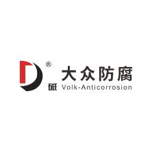 重庆大众防腐-kaiyunI体育官网网页登录入口-ios/安卓/手机版app下载