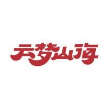 长沙云梦山海文化旅游-kaiyunI体育官网网页登录入口-ios/安卓/手机版app下载