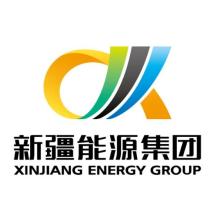 新疆能源(集团)有限责任公司