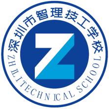深圳市智理技工学校