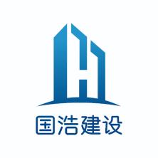 安徽国浩建设有限公司