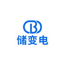 洛阳储变电系统有限公司