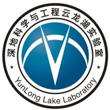 深地科学与工程云龙湖实验室