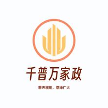 上海千普万家政服务有限公司