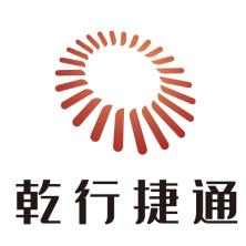 北京乾行捷通科技有限公司