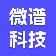 微谱科技(湖州)有限公司