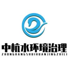 中杭水環(huán)境治理(浙江)有限公司