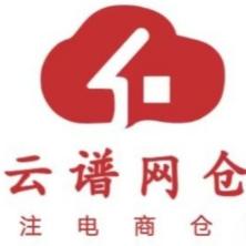 广州云谱网仓供应链管理有限公司